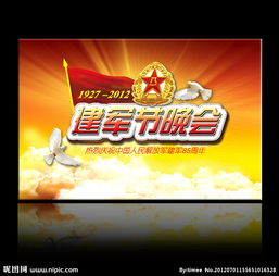 建軍節(jié)晚會(huì)策劃方案