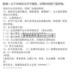 網(wǎng)絡營銷方案策劃書冷鮮食品