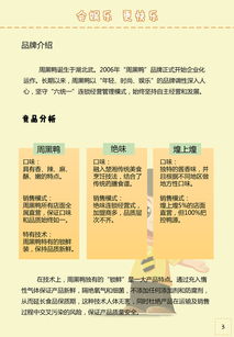 周黑鴨網(wǎng)站網(wǎng)絡(luò)營(yíng)銷(xiāo)策劃方案