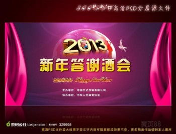 上海答謝會(huì)策劃方案