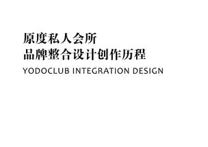 私人會所策劃方案ppt