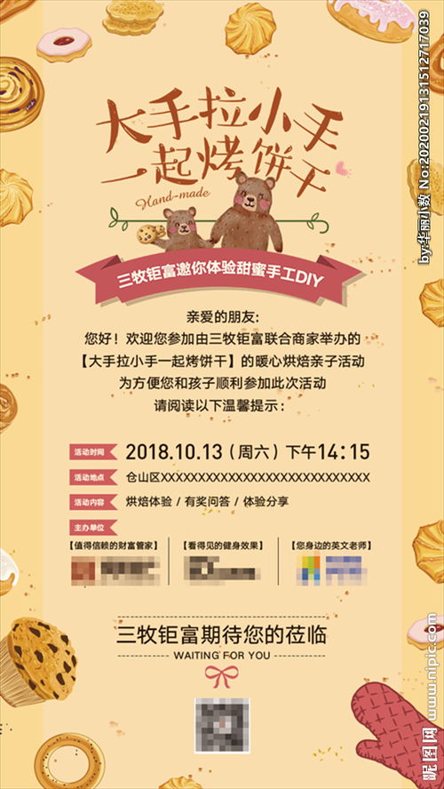 親子烘焙活動策劃方案