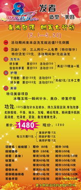 美發(fā)店節(jié)日活動(dòng)策劃方案