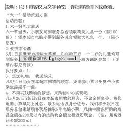 醫(yī)院六一活動策劃方案