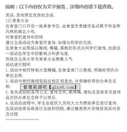 學(xué)生會大型活動策劃方案