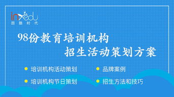 1對(duì)1教育機(jī)構(gòu)策劃方案