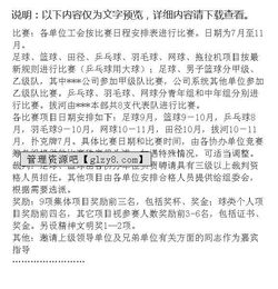 公司運(yùn)動(dòng)會(huì)策劃方案怎么寫