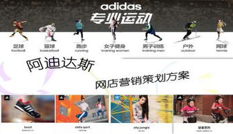 阿迪達斯營銷策劃方案