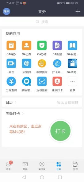 welink融合通信平臺系統(tǒng)宣傳策劃方案