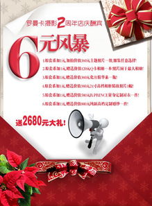 影樓店慶活動策劃方案