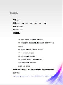 法國(guó)之旅的方案策劃書