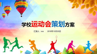 體育學(xué)院運(yùn)動會策劃方案