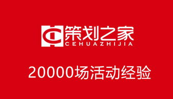 品牌周活動策劃方案