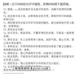 班科聯(lián)系會策劃方案