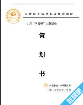針對大學生活動策劃方案