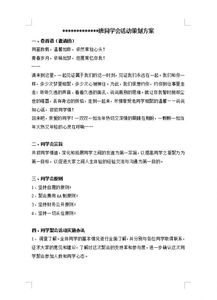 人力資源活動策劃方案設計