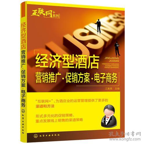 某經(jīng)濟型酒店營銷策劃方案