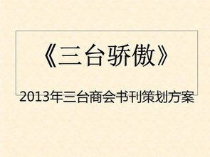 商會全活動策劃方案