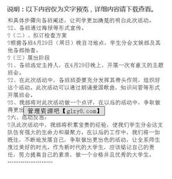 五四學生活動策劃方案