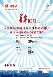 宣講會(huì)活動(dòng)策劃方案