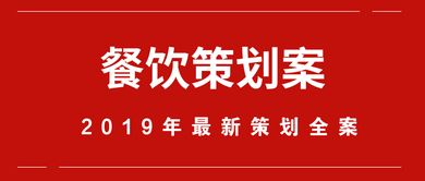 農(nóng)村飯店2015到2017策劃經(jīng)營(yíng)方案