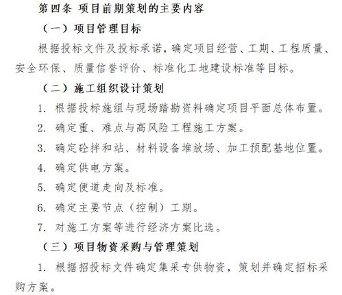 項(xiàng)目前期策劃方案文本