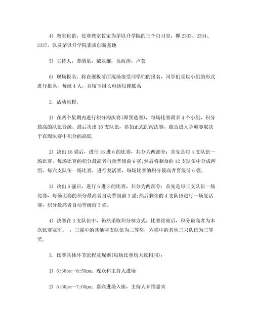 大學部門活動策劃方案