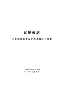卷煙營銷策劃方案題目