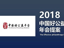 公益組織會(huì)策劃方案