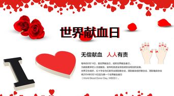 2014世界獻(xiàn)血者日宣傳活動策劃方案