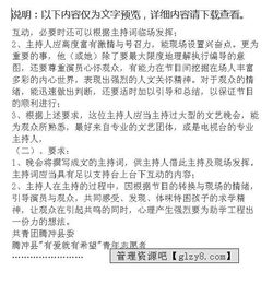 慈善晚會策劃方案框架