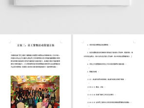 員工俱樂部活動(dòng)策劃方案