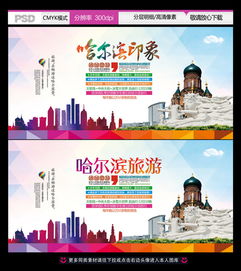 哈爾濱旅博會(huì)策劃方案
