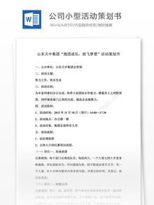 小型活動策劃方案范本