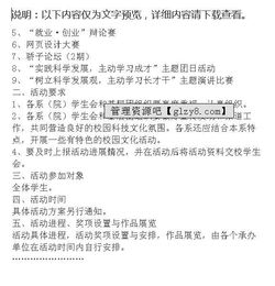 學(xué)生會活動(dòng)策劃方案怎樣