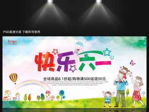 幼兒園六一班級(jí)活動(dòng)策劃方案