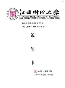 學(xué)生會(huì)新穎的活動(dòng)策劃方案