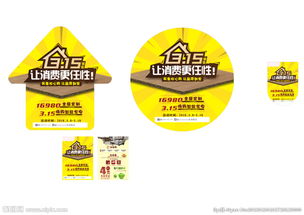 家具商場315活動(dòng)策劃方案例子