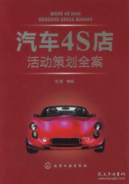 汽車4s店車展策劃方案