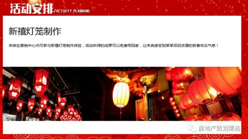 元宵節(jié)樓盤活動(dòng)策劃方案