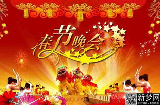 2016新晚會策劃方案