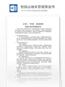 旺旺食品網(wǎng)絡(luò)營銷方案策劃書