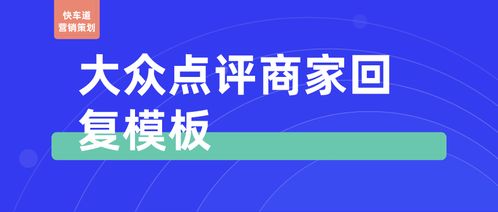 大眾點評推廣策劃方案