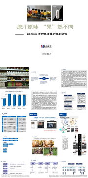 果汁店營銷策劃方案