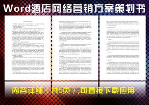 酒店春季營(yíng)銷策劃方案