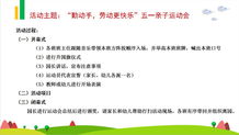 五一親子活動策劃方案