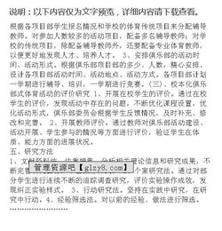 學(xué)生課外活動方案策劃