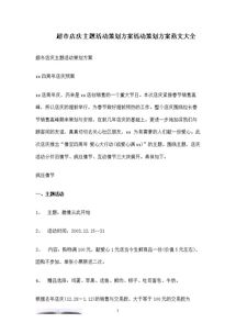 商場(chǎng)活動(dòng)策劃方案范文