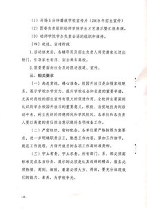 學校開放日活動策劃方案
