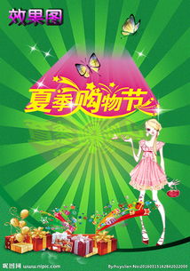 夏日購(gòu)物節(jié)活動(dòng)策劃方案